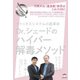 デトックスシステムの超革命 Dr.シェードのハイパー解毒メソッド―万病の元"重金属"排泄はこれでOK! [単行本]