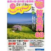 じゃらん 九州 2018年 04月号 [雑誌]