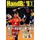 Handball (ハンドボール) 2018年 03月号 [雑誌]