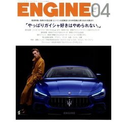 ENGINE (エンジン) 2018年 04月号 [雑誌]