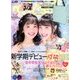 nicola (ニコラ) 2018年 04月号 [雑誌]