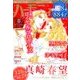 ハーモニィRomance 春号 2018年 04月号 [雑誌]