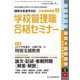 別冊 教職研修 2018年 03月号 [雑誌]