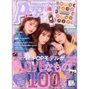 Popteen (ポップティーン) 2018年 04月号 [雑誌]