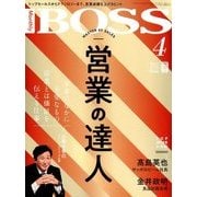 月刊 BOSS(ボス) 2018年 04月号 [雑誌]