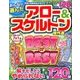 みんなが選んだアロー&スケルトン傑作選 2018年 04月号 [雑誌]