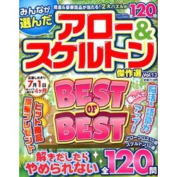 みんなが選んだアロー&スケルトン傑作選 2018年 04月号 [雑誌]