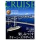 クルーズ 2018年 04月号 [雑誌]