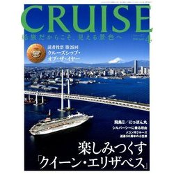 クルーズ 2018年 04月号 [雑誌]