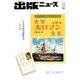 出版ニュース 2018年 03月号 [雑誌]