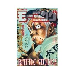 週刊 モーニング 2018年 3/8号 [雑誌]