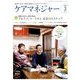 ケアマネジャー 2018年 03月号 [雑誌]