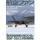 航空ファン 2018年 04月号 [雑誌]