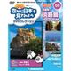 空から日本を見てみよう 2018年 3/20号（56） [雑誌]