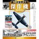 第二次世界大戦傑作機コレクション 2018年 3/20号（54） [雑誌]