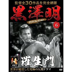 黒澤明DVDコレクション 2018年 4/8号 [雑誌]