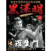 黒澤明DVDコレクション 2018年 4/8号 [雑誌]