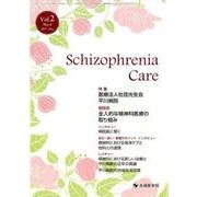 Schizophrenia Care Vol.2No.4(2 [単行本]