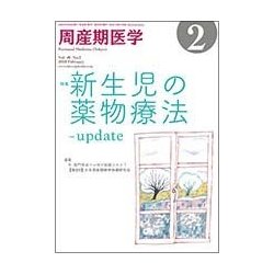 周産期医学 2018年 02月号 [雑誌]