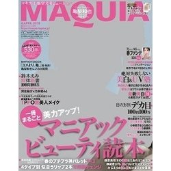 MAQUIA (マキア) スペシャル版 2018年 04月号 [雑誌]