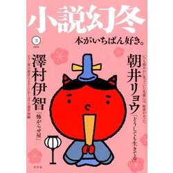 小説幻冬 2018年 03月号 [雑誌]