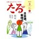 TARU (樽) 2018年 03月号 [雑誌]