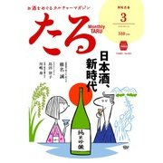 TARU (樽) 2018年 03月号 [雑誌]