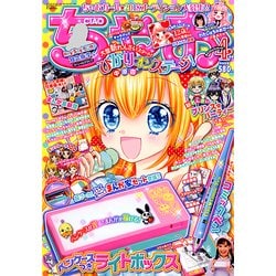 ちゃお 2018年 04月号 [雑誌]