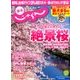 東海 じゃらん 2018年 04月号 [雑誌]
