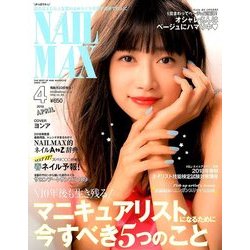 ネイルMAX 2018年 04月号 [雑誌]