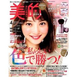 BITEKI (美的) 2018年 04月号 [雑誌]