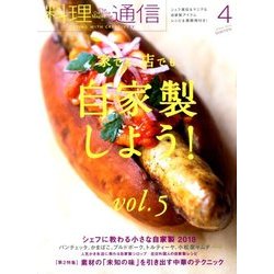 料理通信 2018年 04月号 [雑誌]