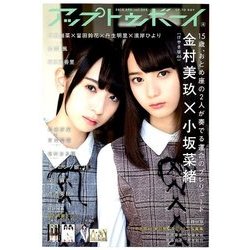 UP to boy (アップ トゥ ボーイ) 2018年 04月号 [雑誌]