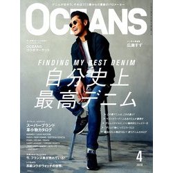 OCEANS (オーシャンズ) 2018年 04月号 [雑誌]