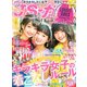 JSガール 2018年 04月号 [雑誌]