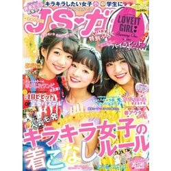 ヨドバシ Com Jsガール 18年 04月号 雑誌 通販 全品無料配達