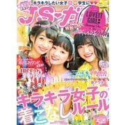 JSガール 2018年 04月号 [雑誌]