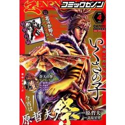 コミックゼノン 2018年 04月号 [雑誌]