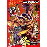 コミックゼノン 2018年 04月号 [雑誌]