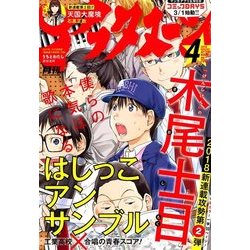 月刊 アフタヌーン 2018年 04月号 [雑誌]