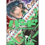 バードBLACK MARKET 3（近代麻雀コミックス） [コミック]