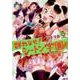 群れなせ!シートン学園 volume4（サイコミ） [コミック]