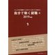 自分で動く就職〈2019年版〉―マニュアル本や就職サイトだけでいいと思っているあなたへ [単行本]