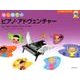 はじめてのピアノ・アドヴェンチャー レッスン・ブックC [ムック・その他]