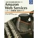 Amazon Web Servicesパターン別構築・運用ガイド―一番大切な知識と技術が身につく 改訂第2版 [単行本]