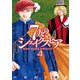 7人のシェイクスピアNON SANZ DROICT 4（ヤングマガジンコミックス） [コミック]