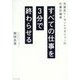 すべての仕事を3分で終わらせる―外資系リーゼントマネジャーの仕事圧縮術 [単行本]