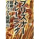 プリズナートレーニング 超絶!!グリップ&関節編―永遠の強さを手に入れる最凶の自重筋トレ [単行本]