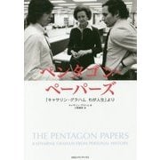 ペンタゴン・ペーパーズ―「キャサリン・グラハム わが人生」より [単行本]