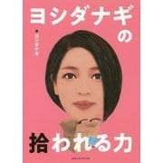 ヨシダナギの拾われる力 [単行本]